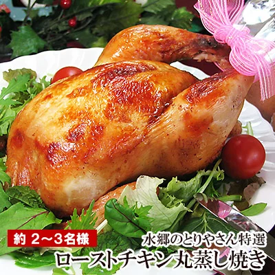 外はカリッと中はジューシーなローストチキン