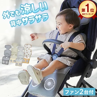 暑さ対策ひんやりベビーカーシート