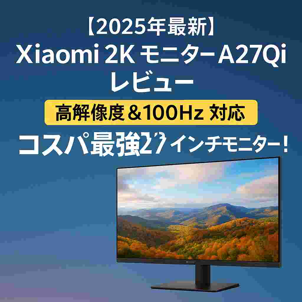 高解像度モニター